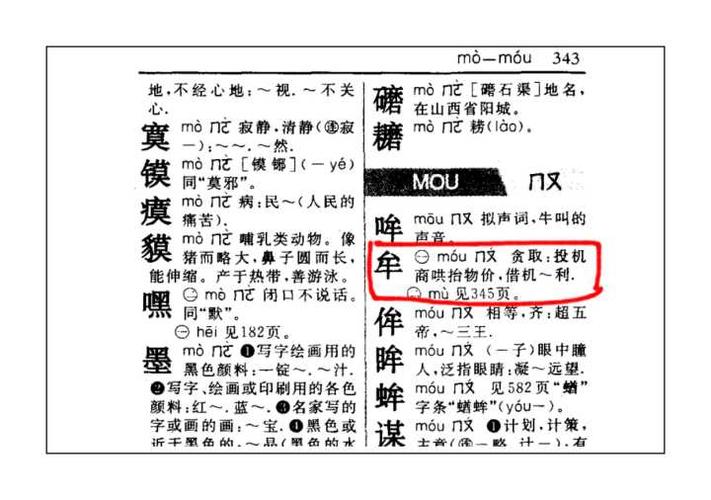 "牟"字作为姓氏怎么读?