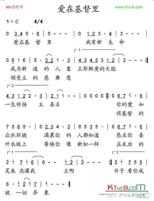 爱在基督里