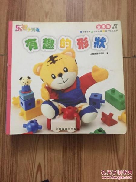 乐智小天地 宝宝版 有趣的形状