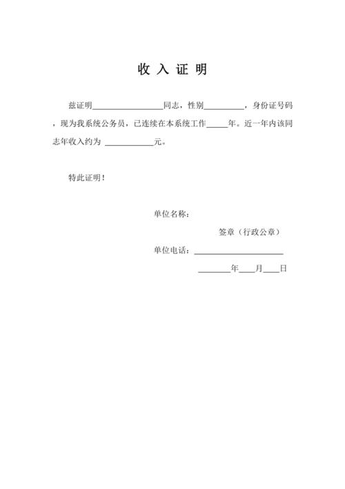 公务员收入证明