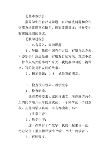 小学三年级语文下册她是我的朋友教案和板书设计.docx