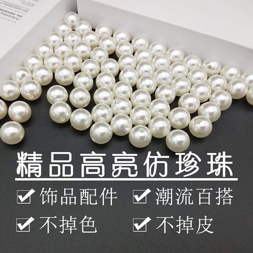 仿真珍珠装饰粒一包散装散珠带孔称斤正圆单颗粒包包衣服编织材料