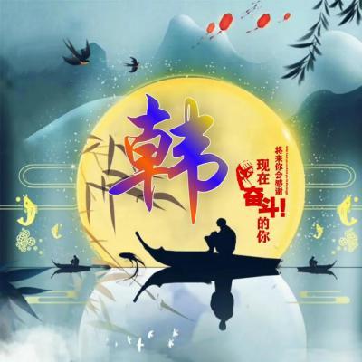 唯美励志姓氏头像图片非常的有创意的