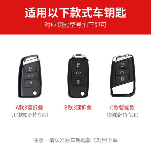 2020款大众帕萨特钥匙19款帕莎380t遥控车用钥匙包