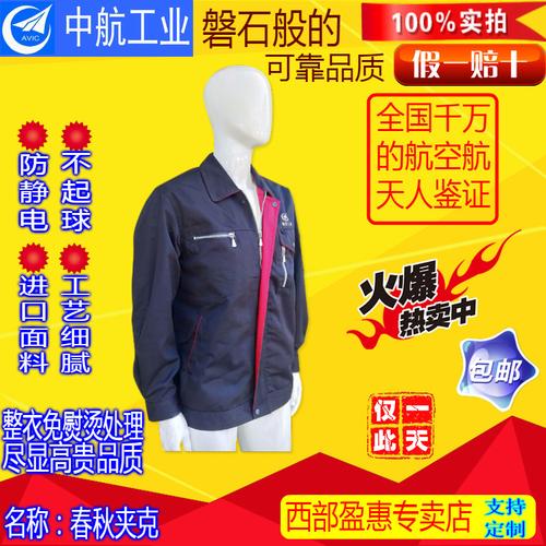中航航空工业工作服春秋男女夹克生产车间汽修工装制服