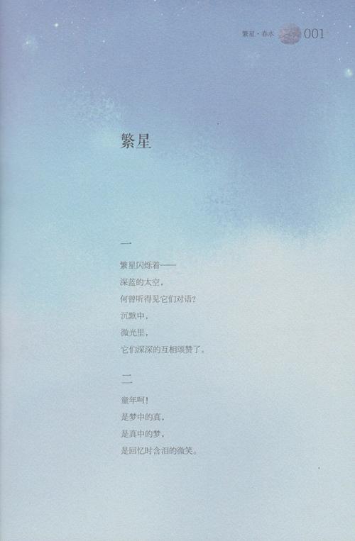 青少年繁星名著中小学生六年级年级四五课外语文课
