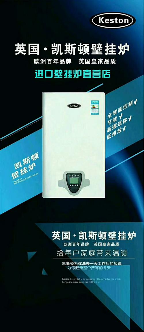 凯斯顿壁挂炉,给您一个温暖的家