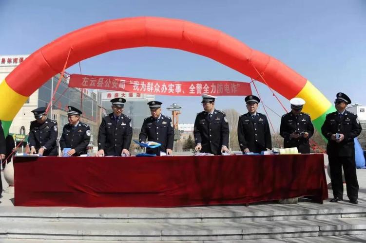 左云县公安局开展"我为群众办实事全警全力防电诈"宣传活动