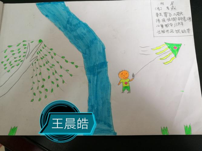 我给古诗配幅画一—飞翔班古诗配画小记