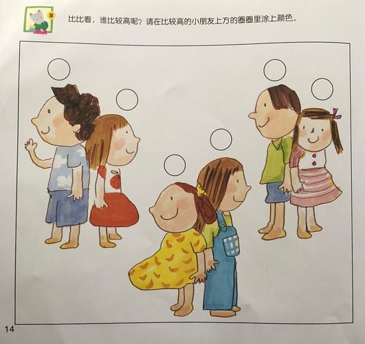 樱桃cc班 数学——《比高矮》