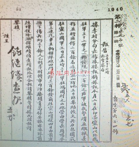 刘国宪向秦德纯电报灵山战役后的情况._副本.jpg