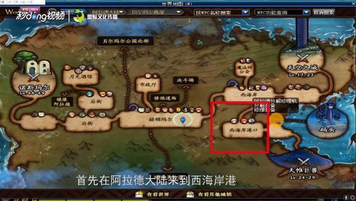 首先在阿拉德大陆来到西海岸港.