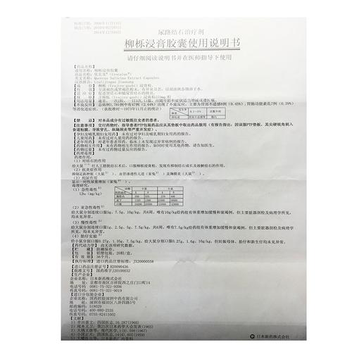 优克龙 柳栎浸膏胶囊 225mg*20粒