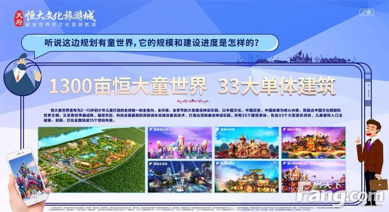 天府恒大文化旅游城怎么样?看现场置业顾问发布了4条项目新消息!