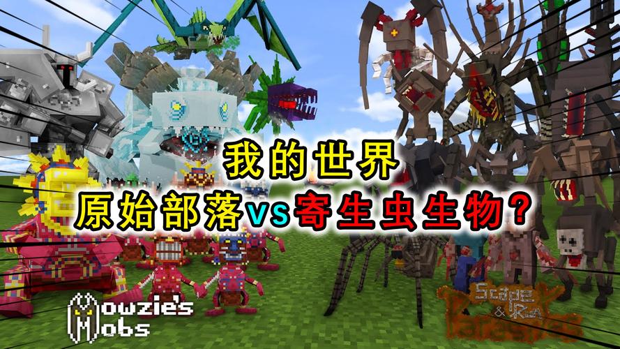 我的世界:寄生虫怪物vs原始部落生物,击穿不了钢铁的