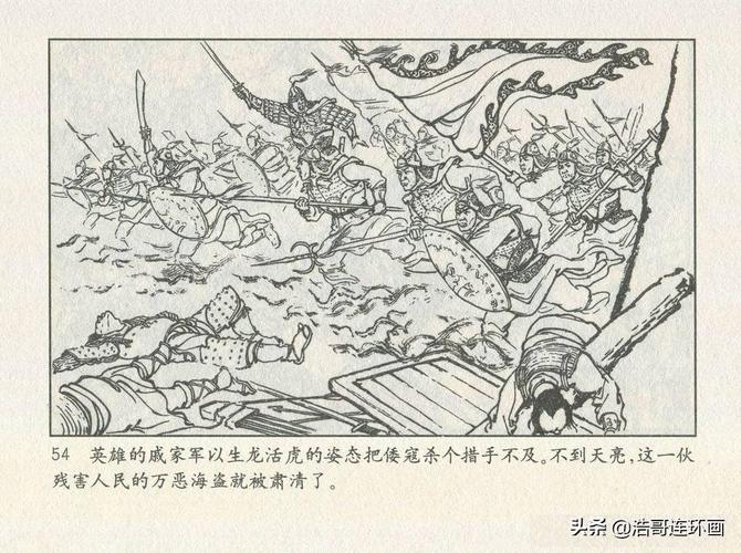 老版连环画《戚继光》