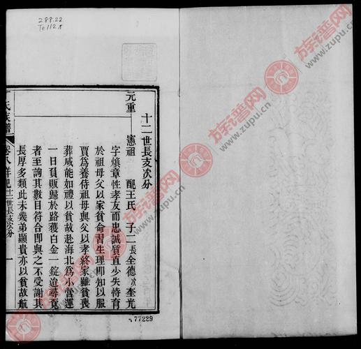 丁氏族谱第2本 - 丁氏堂号字辈查阅 - 族谱网