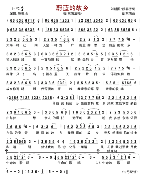 蔚蓝的故乡 简谱