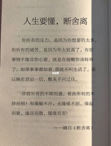 断舍离_断舍离_语录_情感语录_素材_文字素材