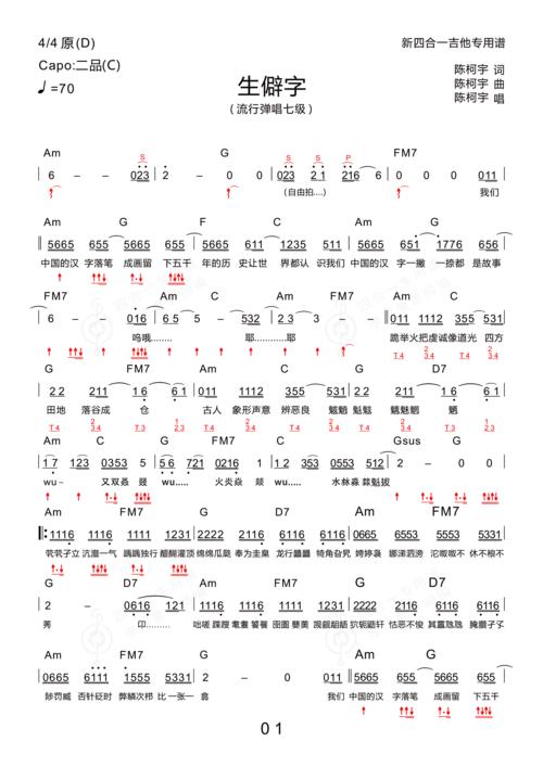 生僻字吉他谱1