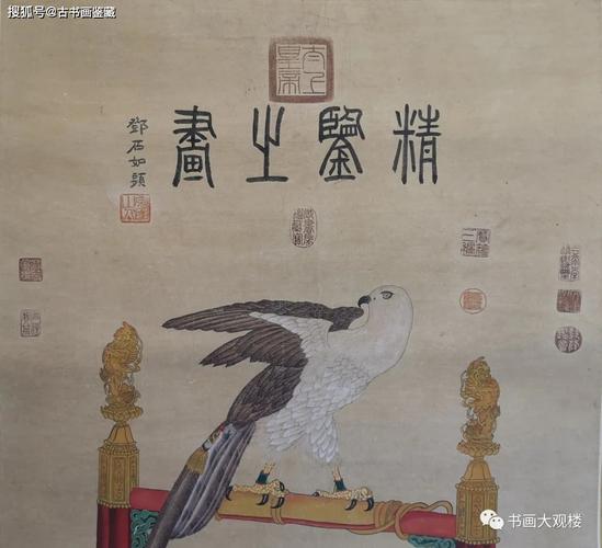 清代 郎世宁 御鹰图 (中堂)