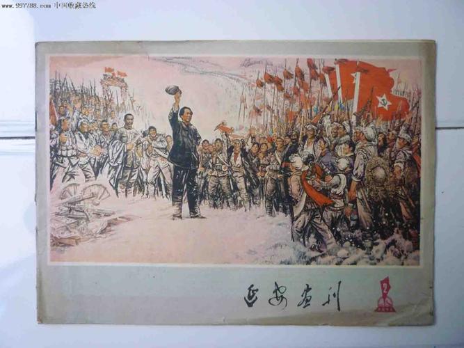 《延安颂》组画——《延安画刊》1979年第2期