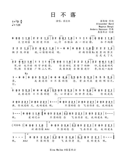 蔡依林《日不落》简谱