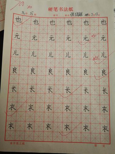 7.13同心暑假硬笔书法班:千字文9及主笔识别方法