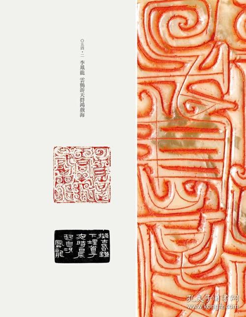 《当代鸟虫书篆刻邀请展暨古代鸟虫书印章专题展图录》二册