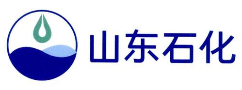 商标名称:山东石化