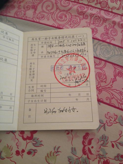 二胎准生证