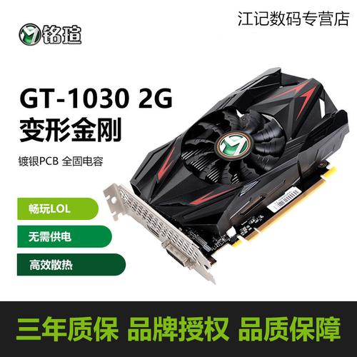 铭瑄gt1030 2g d5 变形金刚独立显卡台式机电脑lol cf游戏显卡