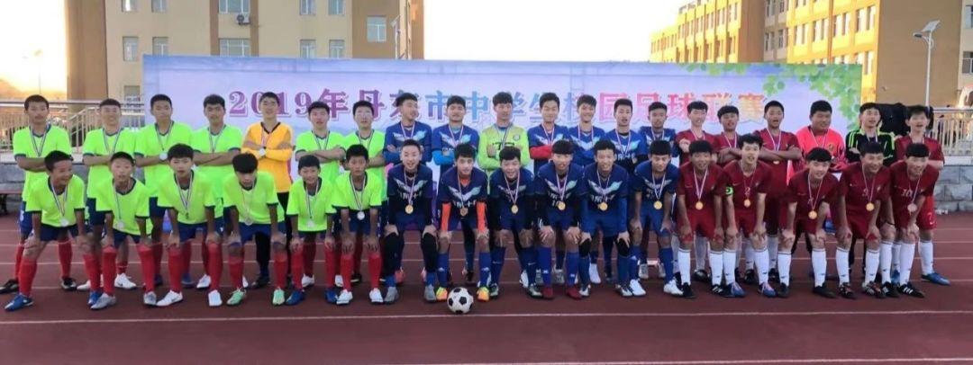 2019年丹东市中学生校园足球赛圆满落下帷幕