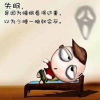 认床睡不着带字头像图片
