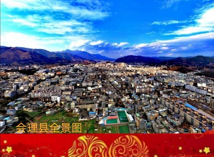 会理县全景图