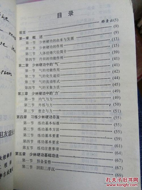 少林秘传硬功绝技
