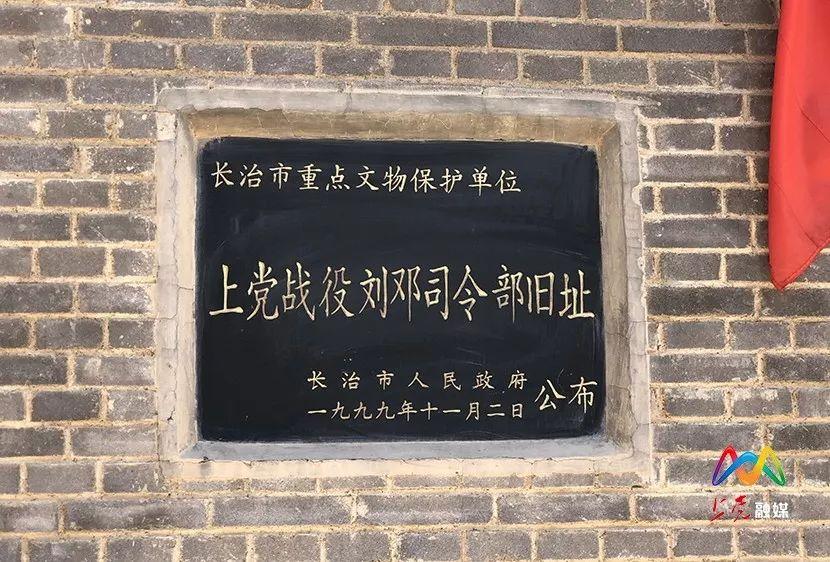 壮丽70年奋斗新时代北天河村上党战役指挥部旧址成为红旅热点