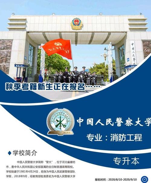 中国人民警察大学自考本科消防工程专业报名中