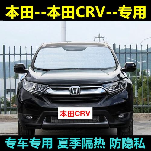 21款东风本田crv,东风本田crv2020新款 21款东风本田crv专用遮阳帘汽车遮阳挡防晒隔热遮阳板