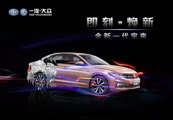 即刻焕新——全新一代宝来