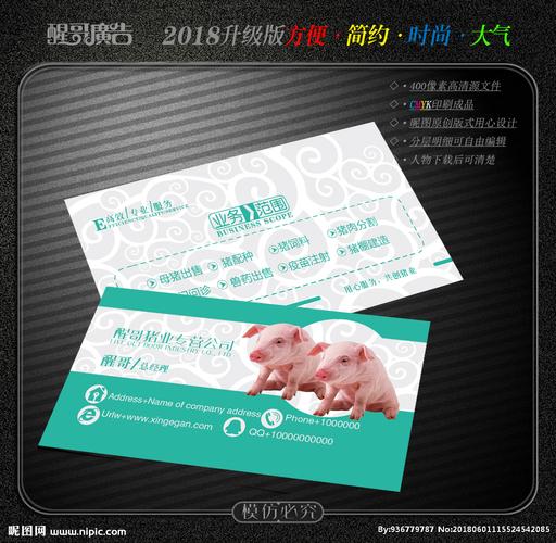 猪名片图片