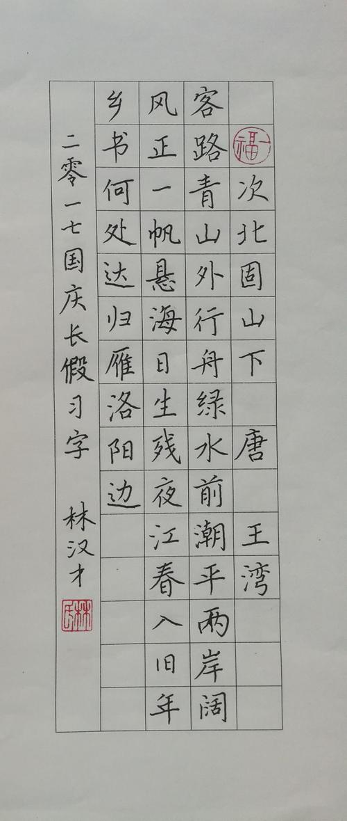 王湾《次北固山下》