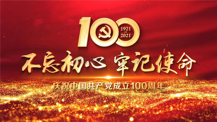 中文ae模板庆祝中国2021七一建党节100周年主题宣传片头