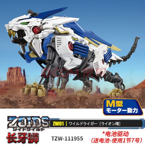 索斯机械兽死亡暴龙 多美卡zoids bt索斯机械兽长牙狮