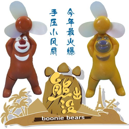 【天天特价】夏季热卖熊出没熊大熊二儿童迷你手摇学生小风扇