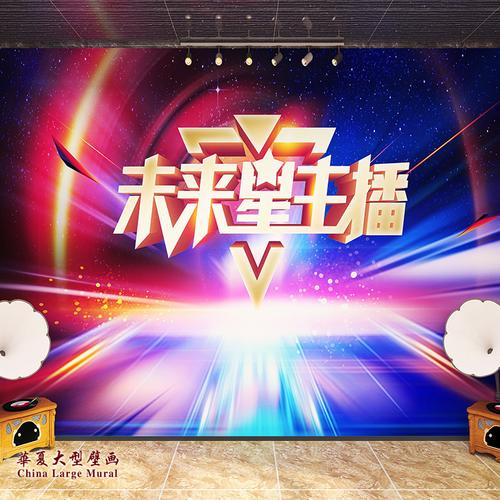 特价主播墙纸_3d炫彩小主播舞台背景墙纸少儿主持口才教室装饰培训班