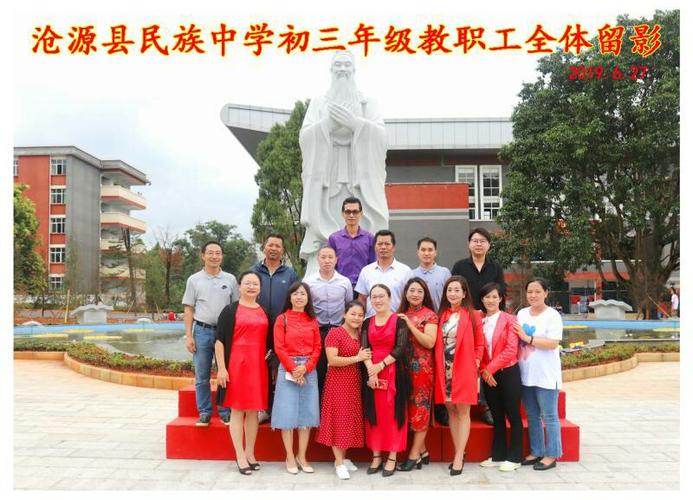毕业不是结束,毕业是新的开始!——沧源佤族自治县民族中学初中部
