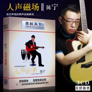 hifi发烧人声男低音炮陈宁cd专辑光盘汽车载无损音乐歌曲碟片 销量15