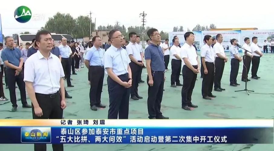 泰安市重点项目五大比拼两大问效活动启动暨第二次集中开工仪式泰山区