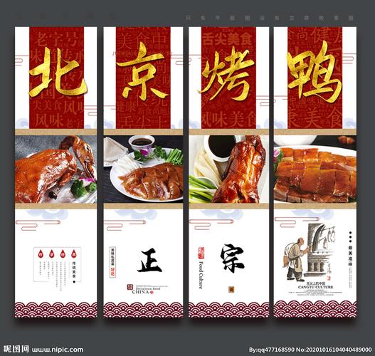 北京烤鸭图片